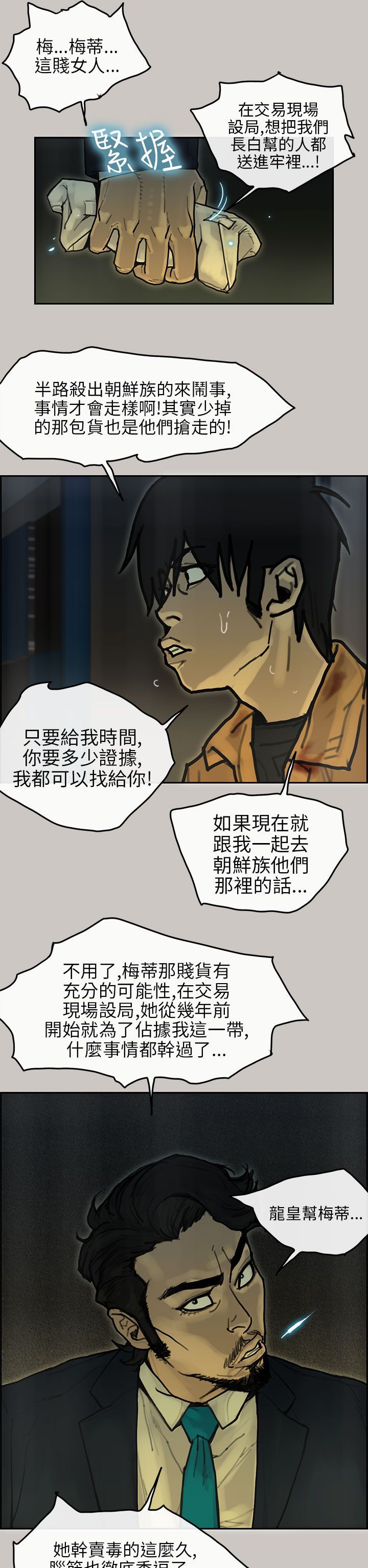 梅帝配送员 第19话 第5页