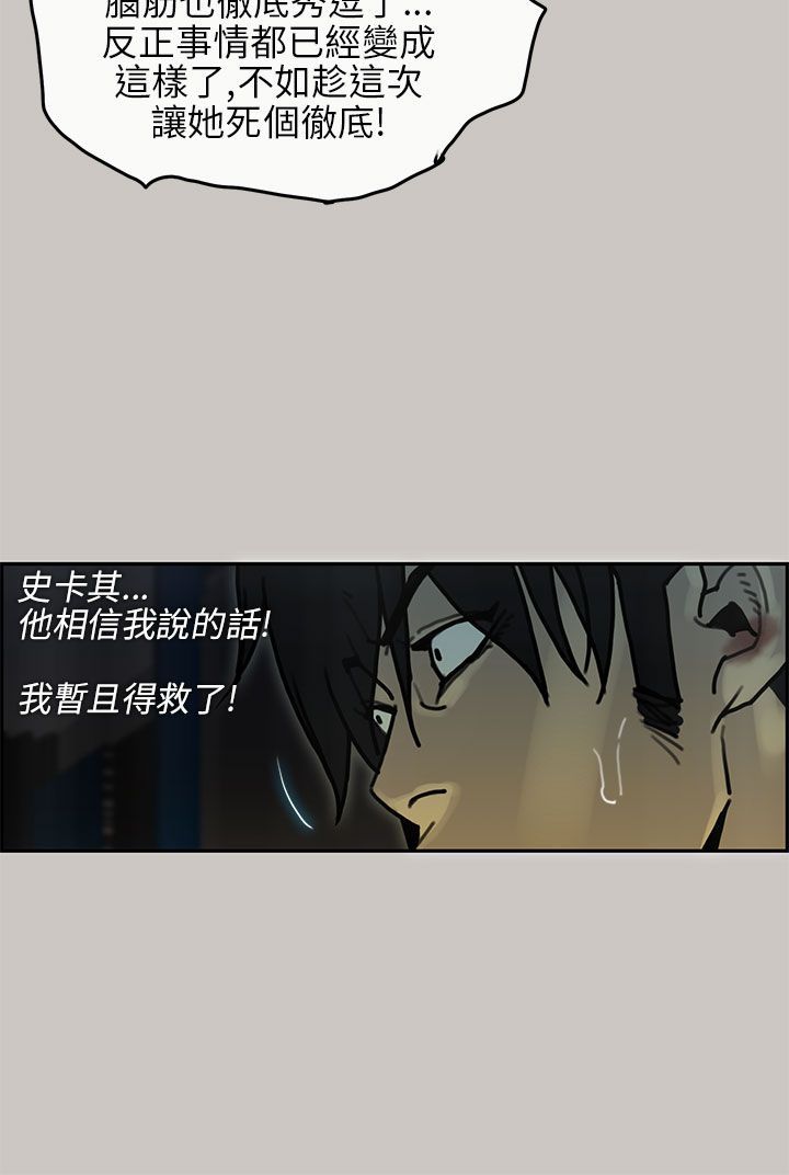 梅帝配送员 第19话 第6页