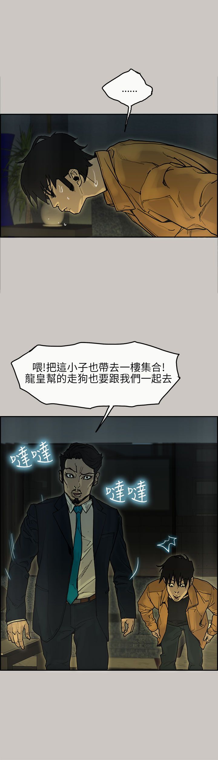 梅帝配送员 第19话 第11页