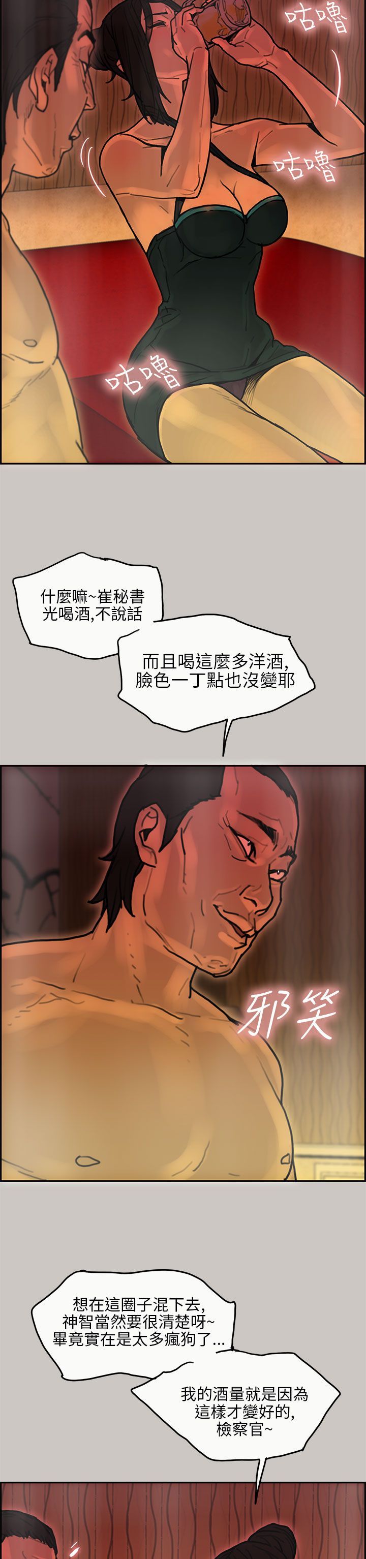 梅帝配送员 第19话 第13页