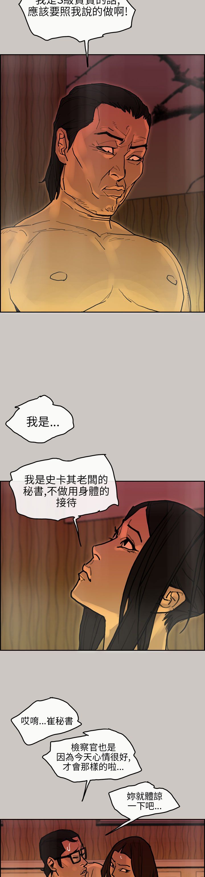 梅帝配送员 第19话 第18页