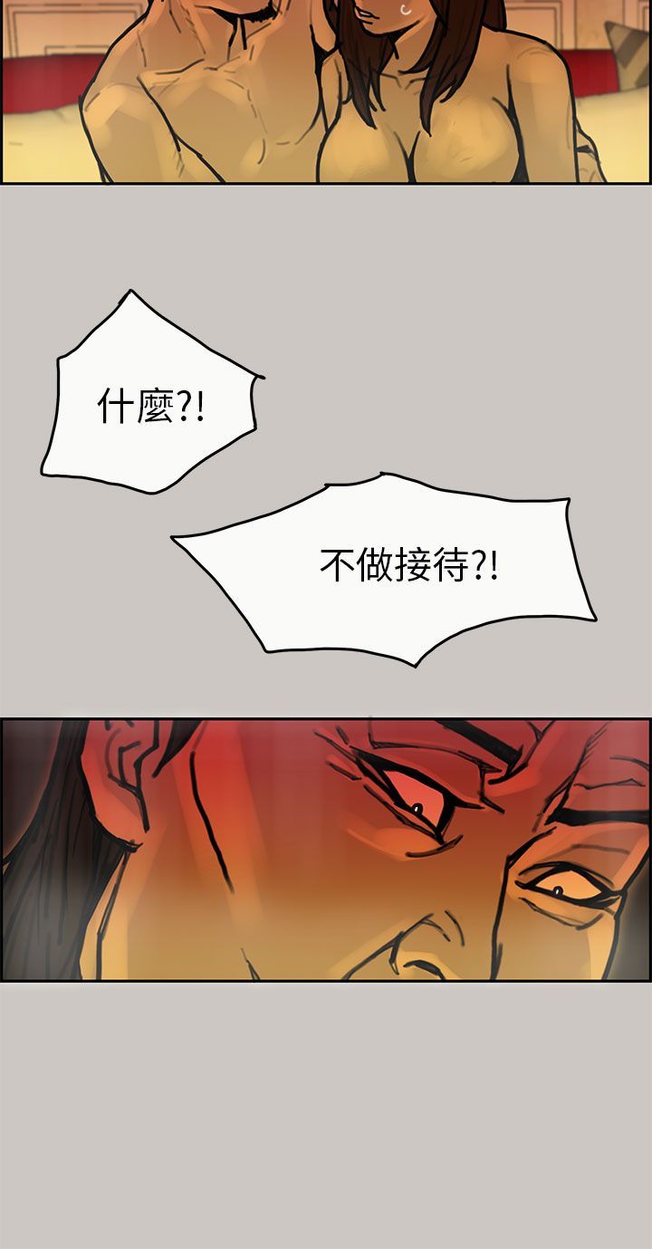 梅帝配送员 第19话 第19页