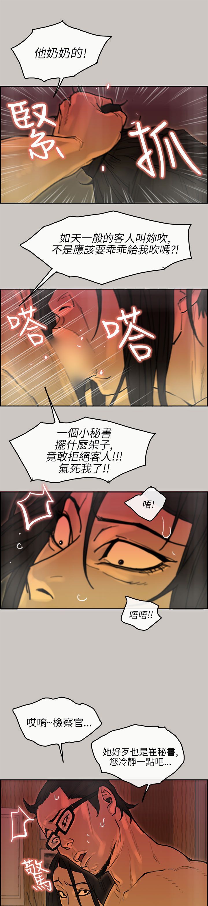 梅帝配送员 第19话 第20页