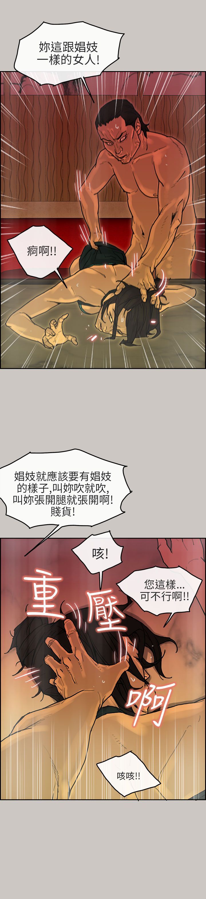 梅帝配送员 第19话 第23页