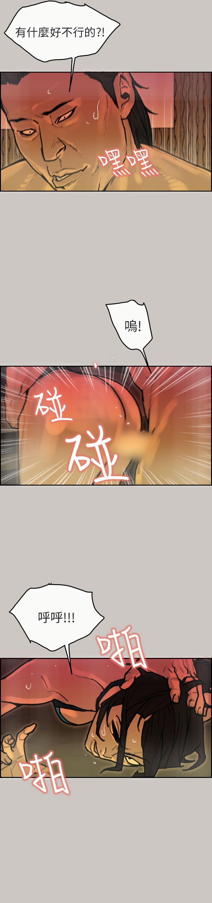 梅帝配送员 第19话 第24页