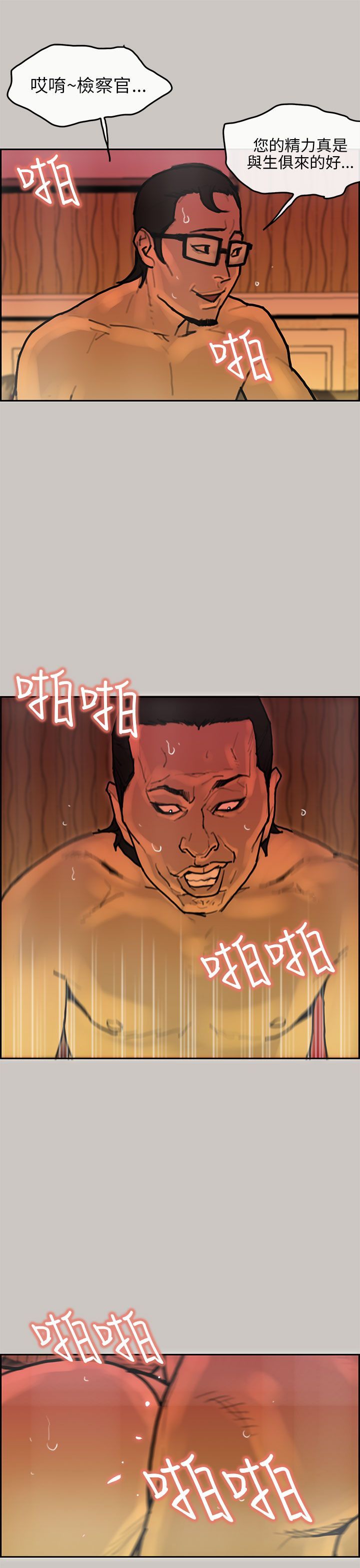 梅帝配送员 第19话 第26页