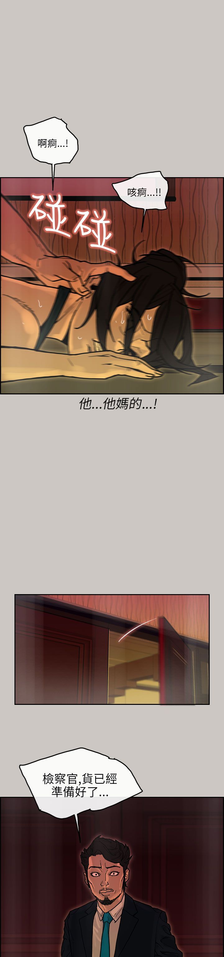 梅帝配送员 第19话 第27页