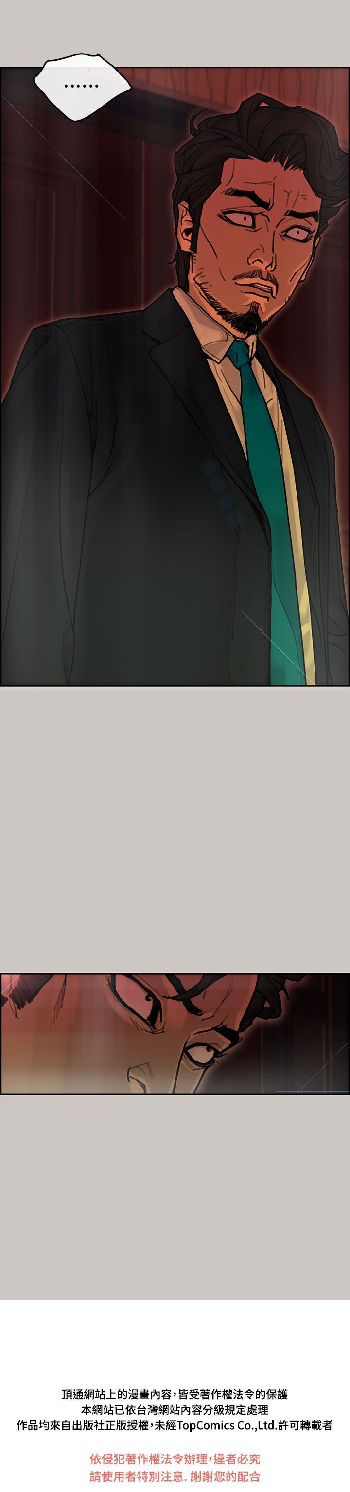 梅帝配送员 第19话 第30页
