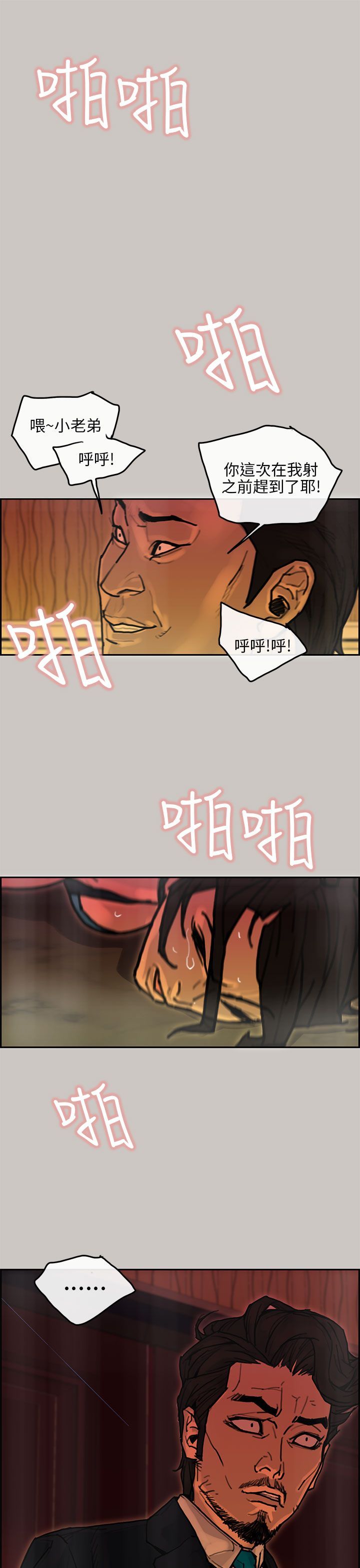 梅帝配送员 第20话 第1页