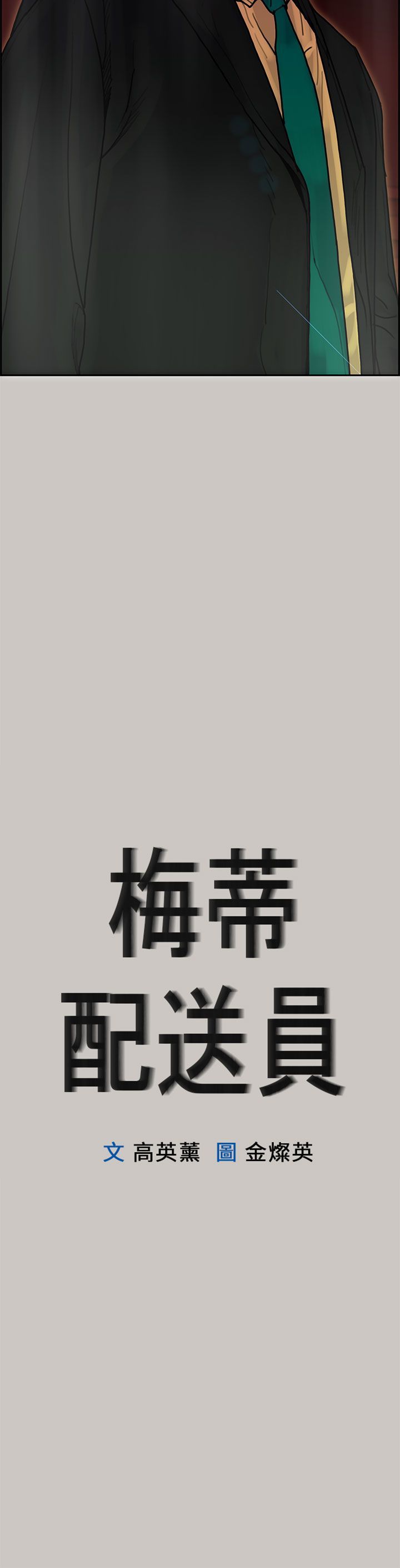 梅帝配送员 第20话 第2页