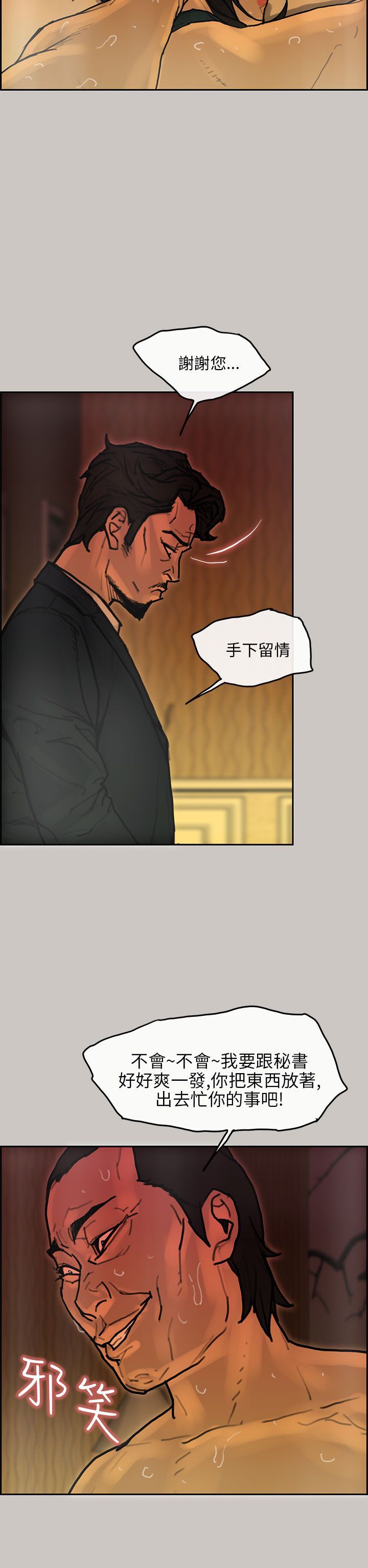 梅帝配送员 第20话 第4页