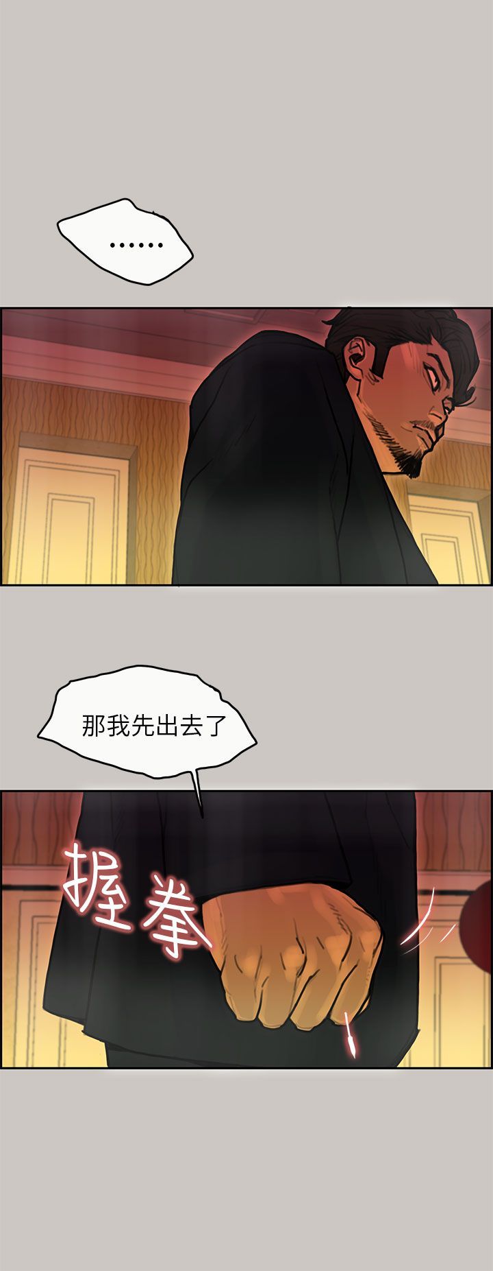 梅帝配送员 第20话 第5页