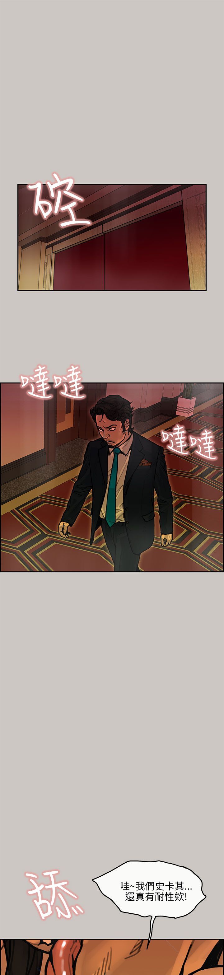 梅帝配送员 第20话 第6页