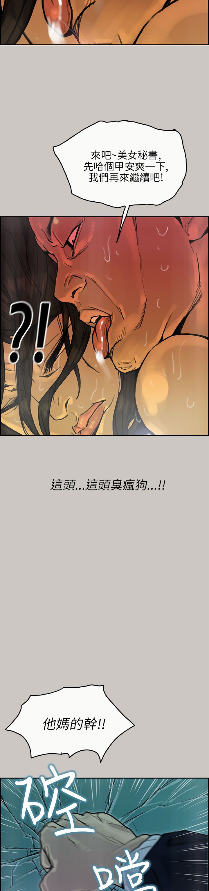 梅帝配送员 第20话 第7页