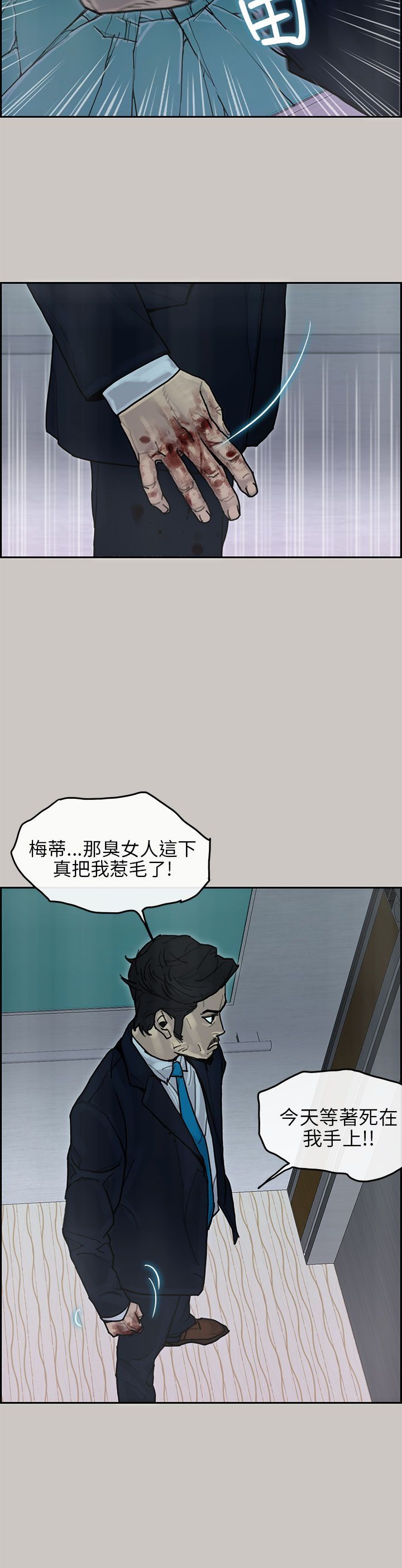 梅帝配送员 第20话 第8页