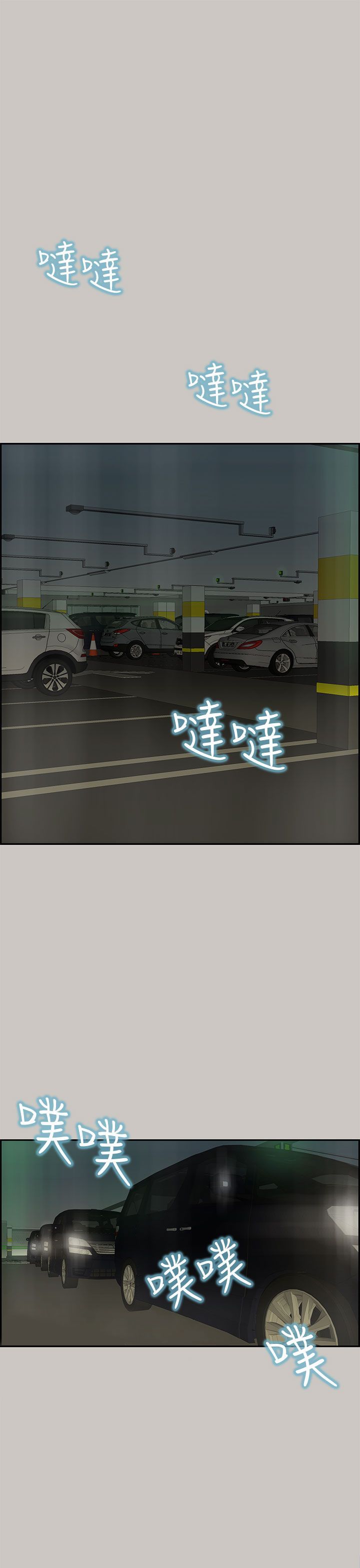 梅帝配送员 第20话 第9页