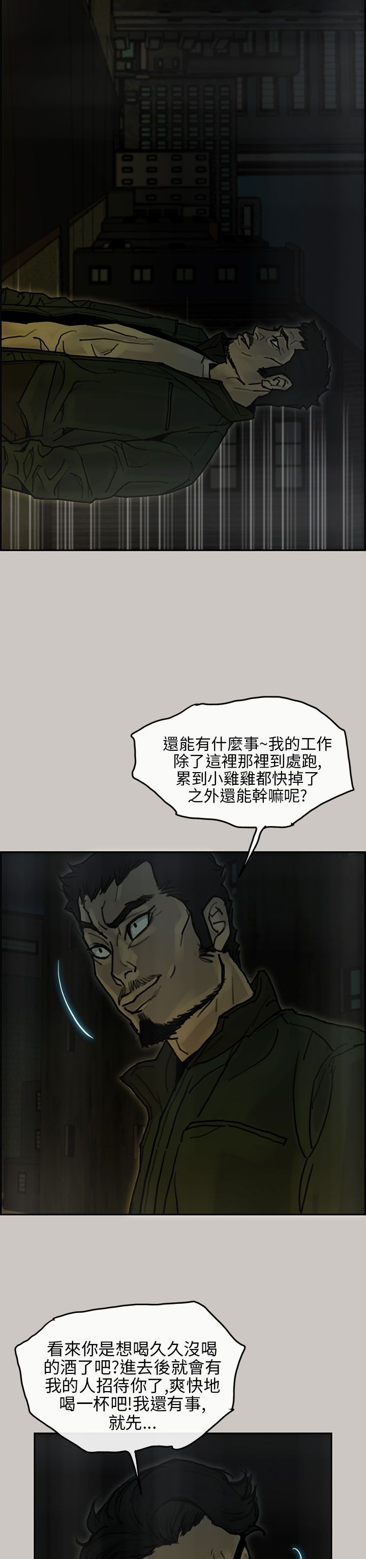 梅帝配送员 第20话 第19页