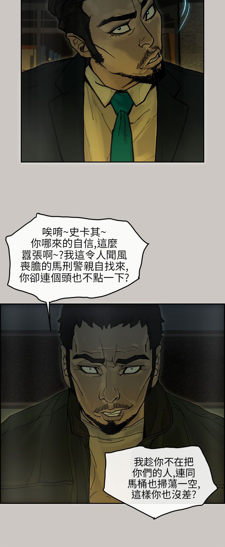 梅帝配送员 第20话 第20页