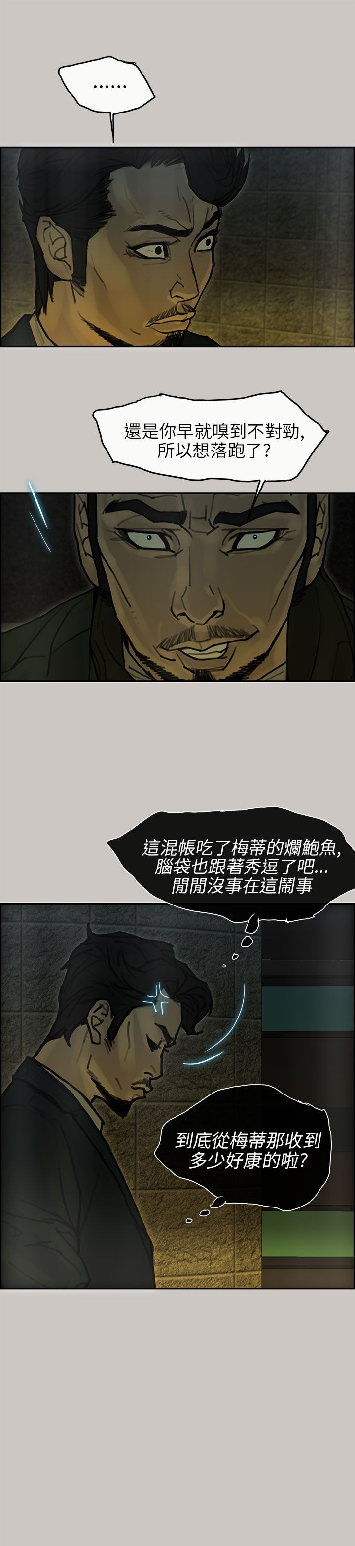 梅帝配送员 第20话 第21页