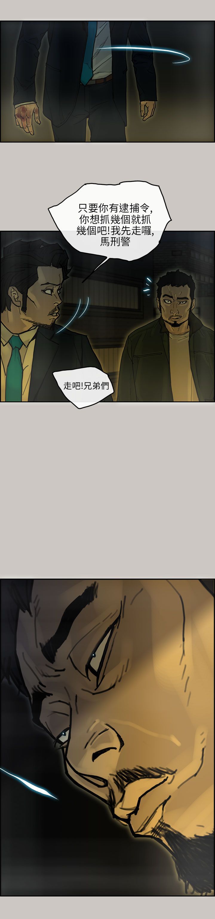 梅帝配送员 第20话 第22页