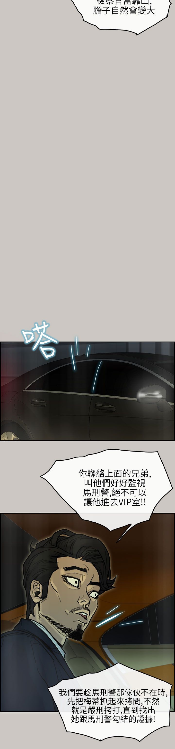 梅帝配送员 第20话 第25页