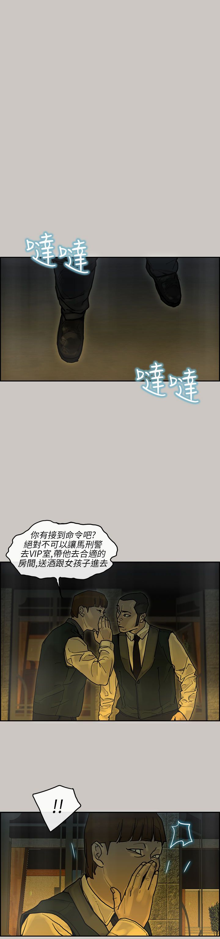 梅帝配送员 第20话 第29页