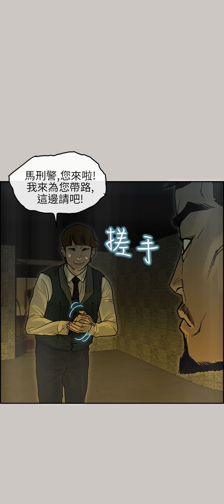 梅帝配送员 第20话 第30页