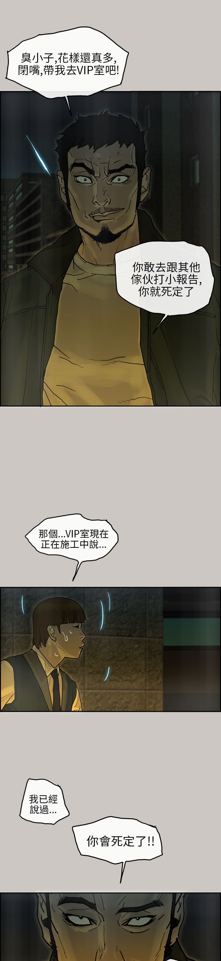 梅帝配送员 第20话 第31页