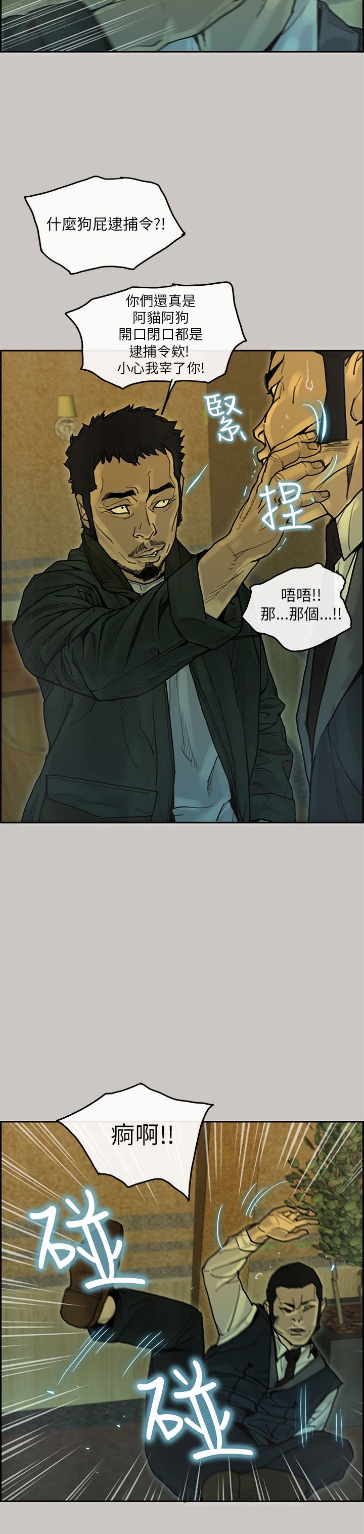 梅帝配送员 第21话 第6页