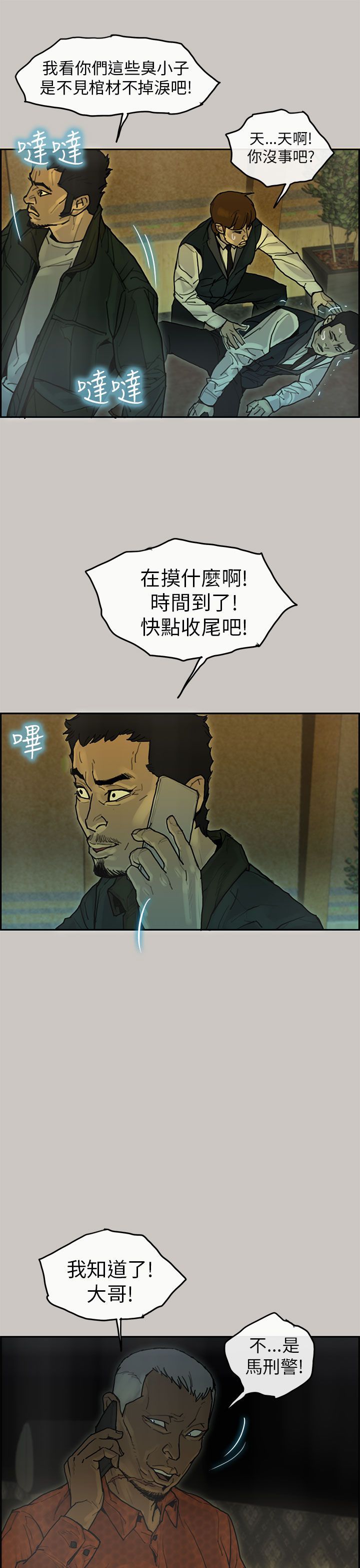 梅帝配送员 第21话 第8页