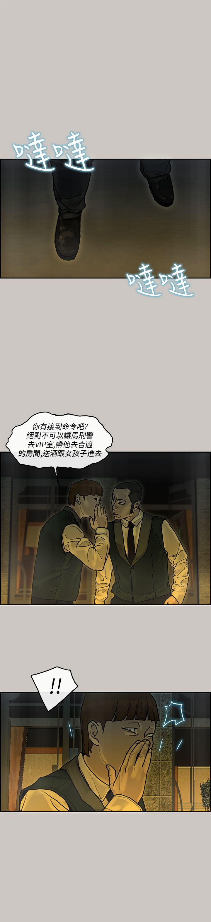 梅帝配送员 第21话 第1页
