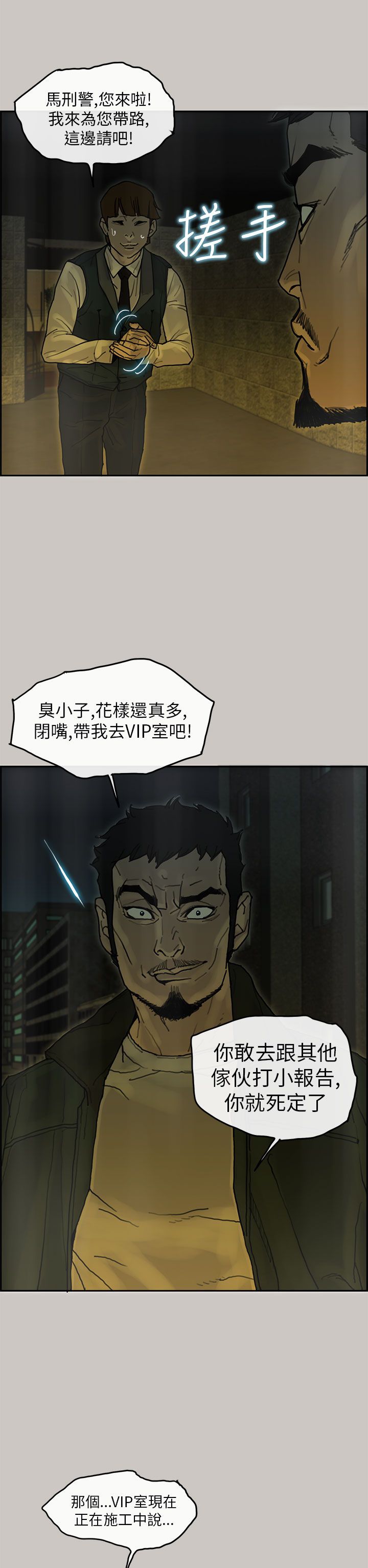 梅帝配送员 第21话 第2页
