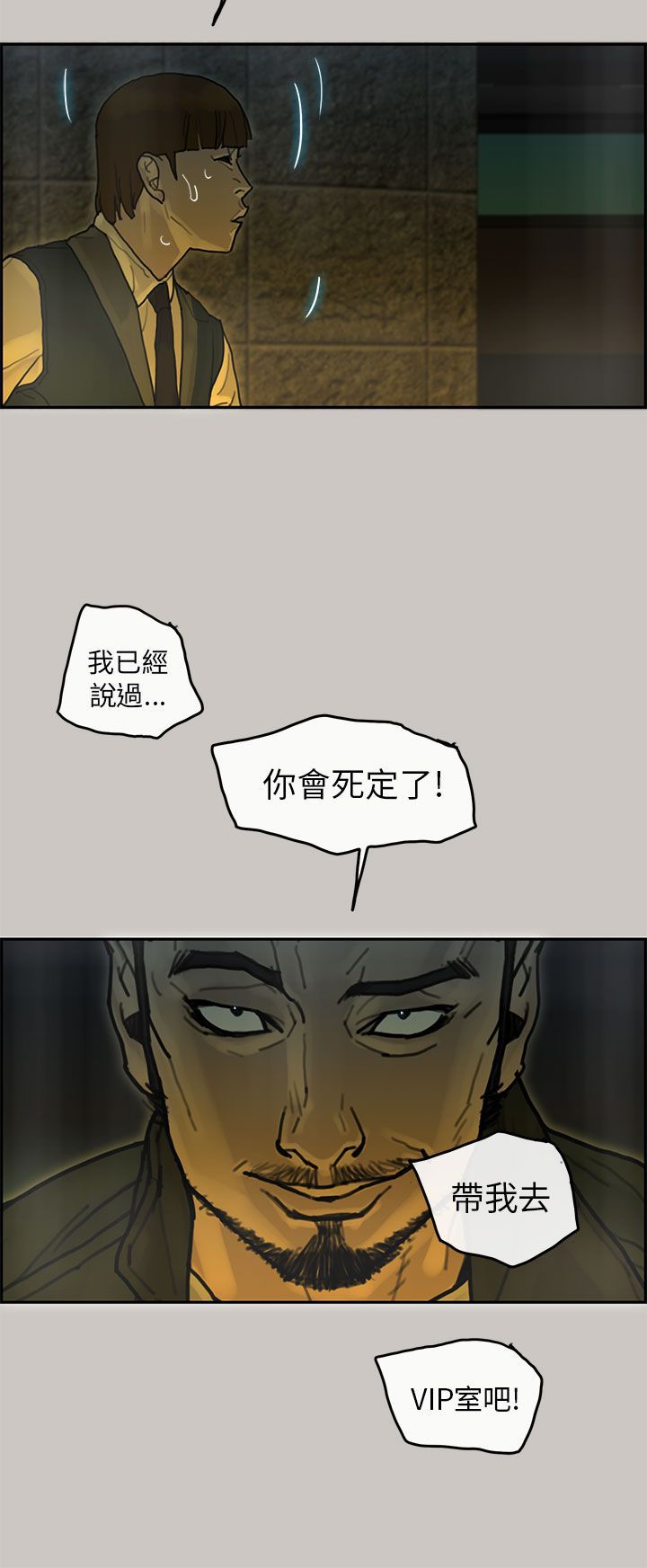 梅帝配送员 第21话 第3页