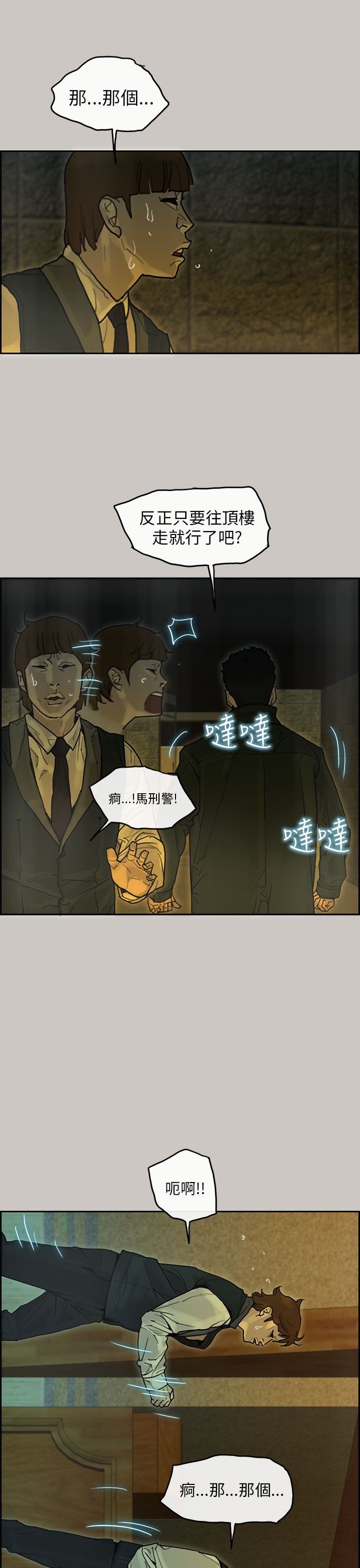 梅帝配送员 第21话 第4页