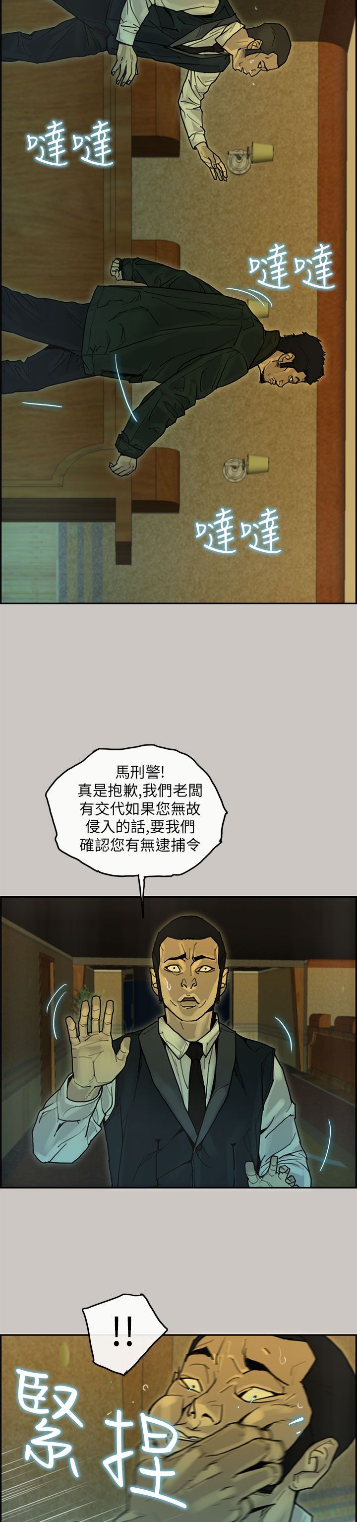 梅帝配送员 第21话 第5页