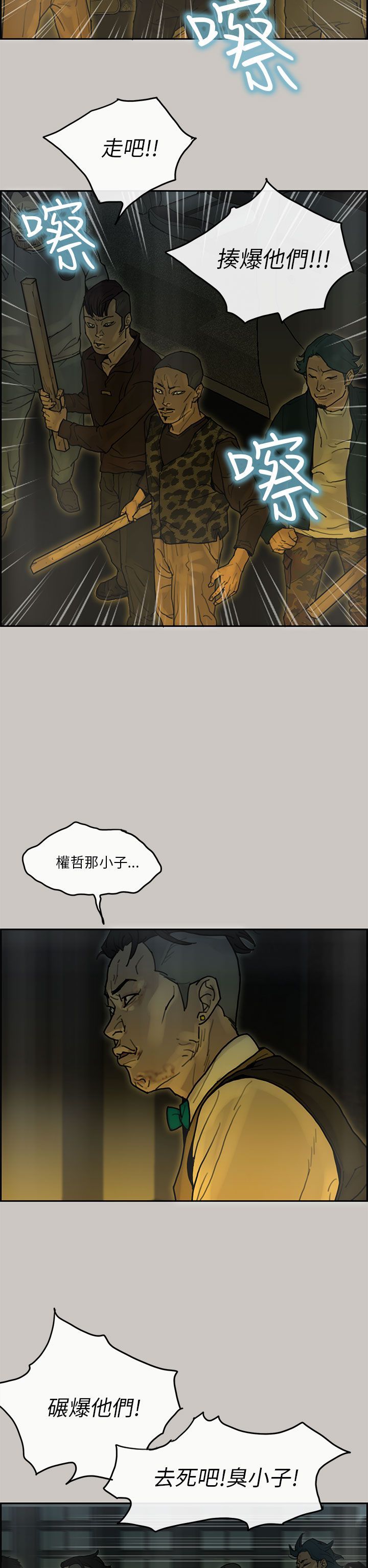 梅帝配送员 第21话 第11页