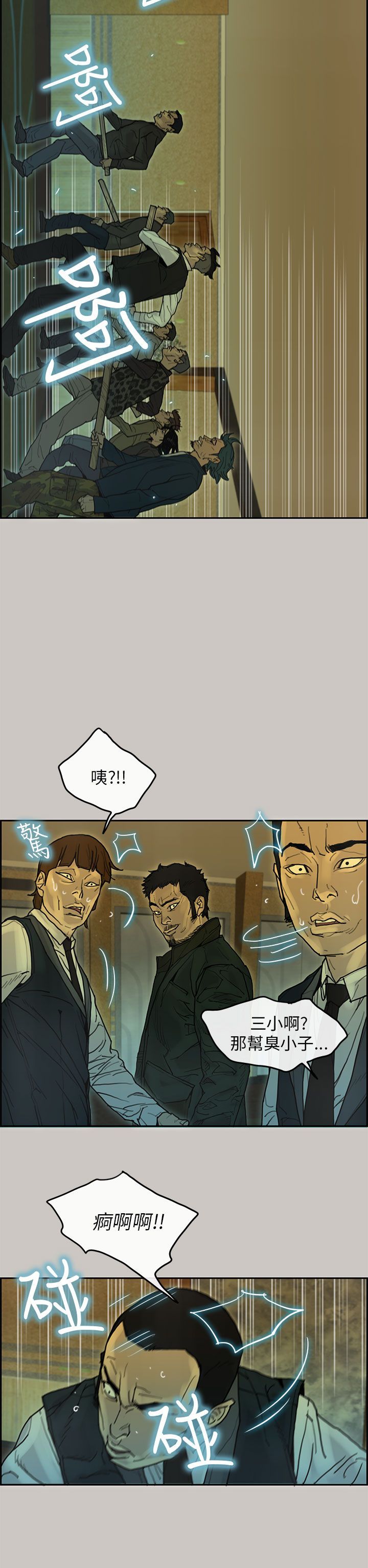 梅帝配送员 第21话 第14页