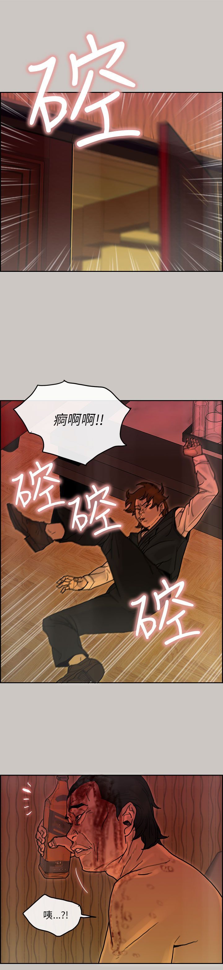 梅帝配送员 第21话 第29页