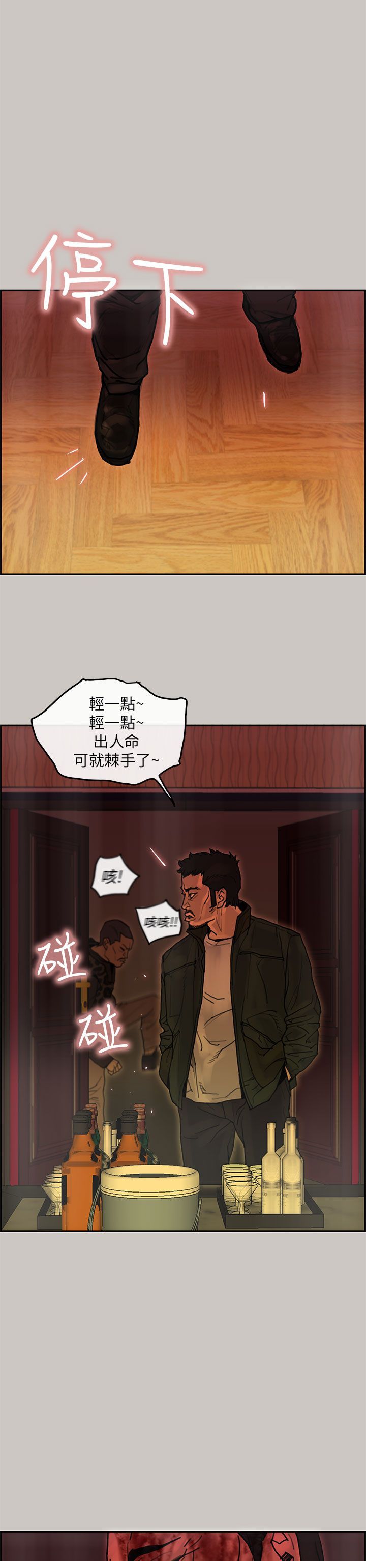 梅帝配送员 第21话 第30页
