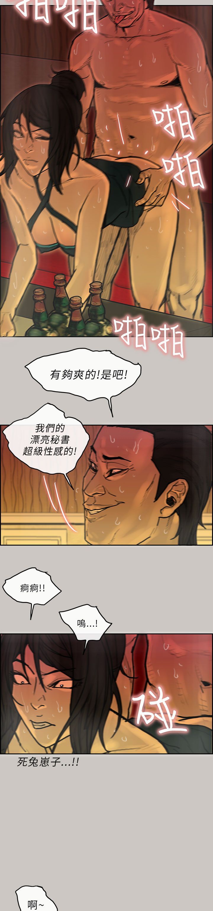 梅帝配送员 第21话 第20页