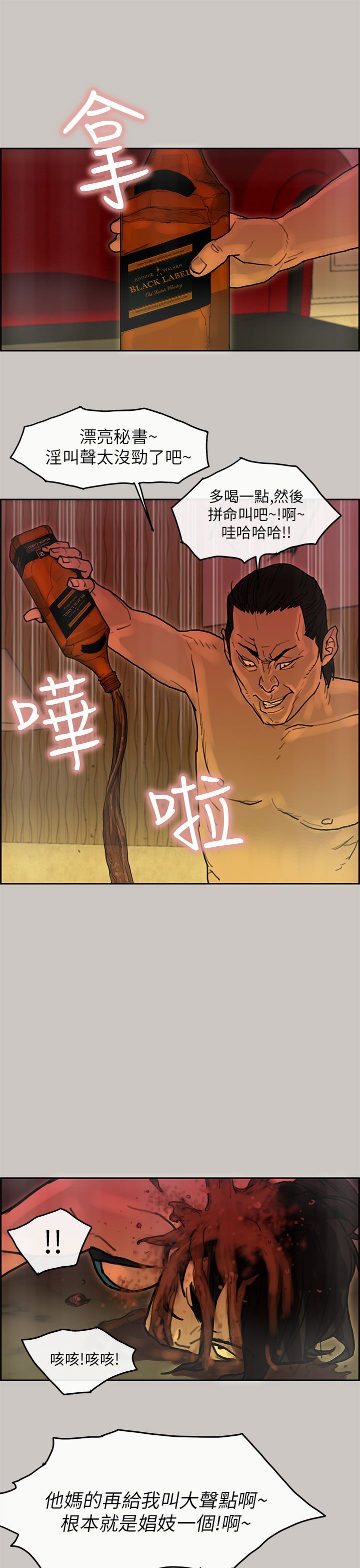梅帝配送员 第21话 第22页