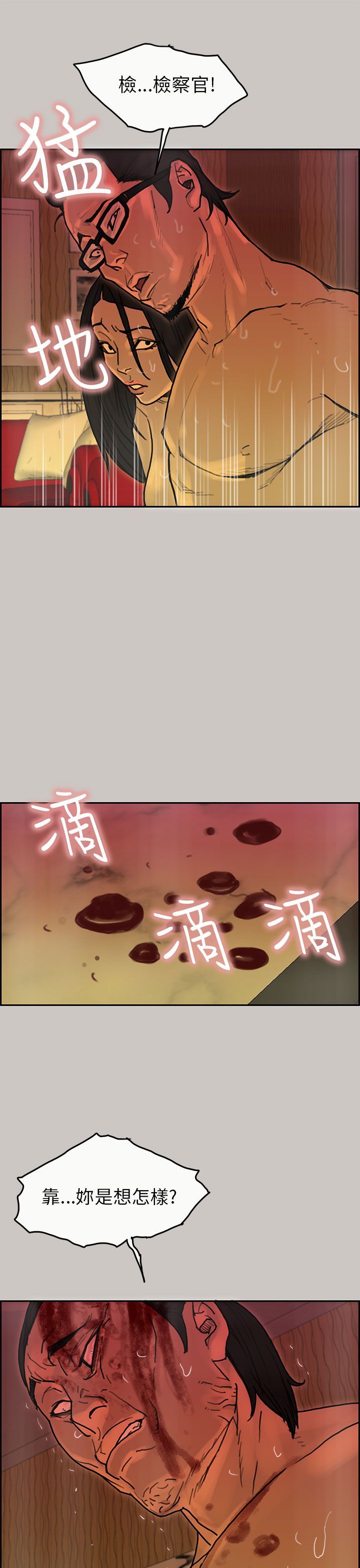 梅帝配送员 第21话 第25页