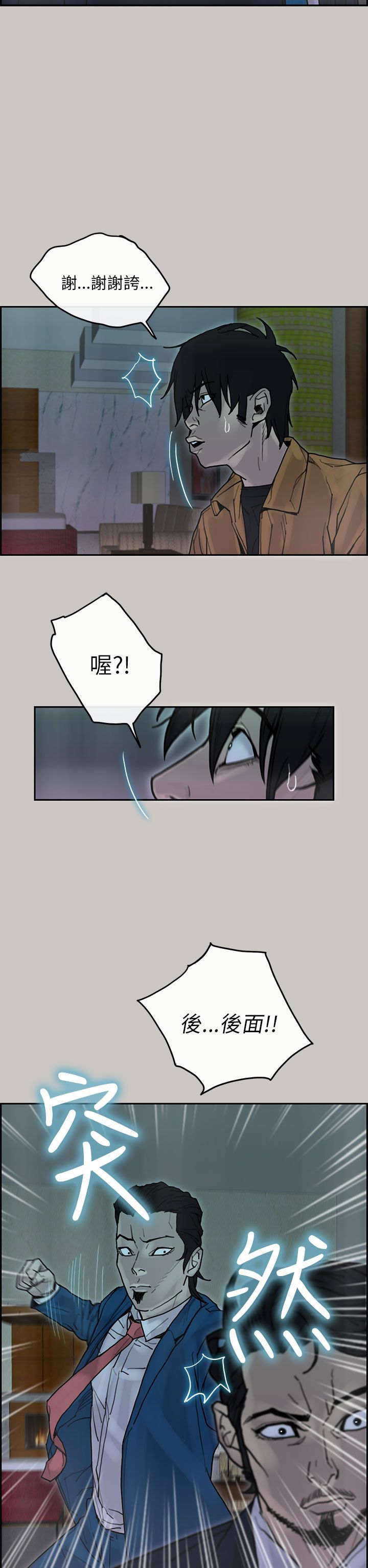 梅帝配送员 第25话 第2页