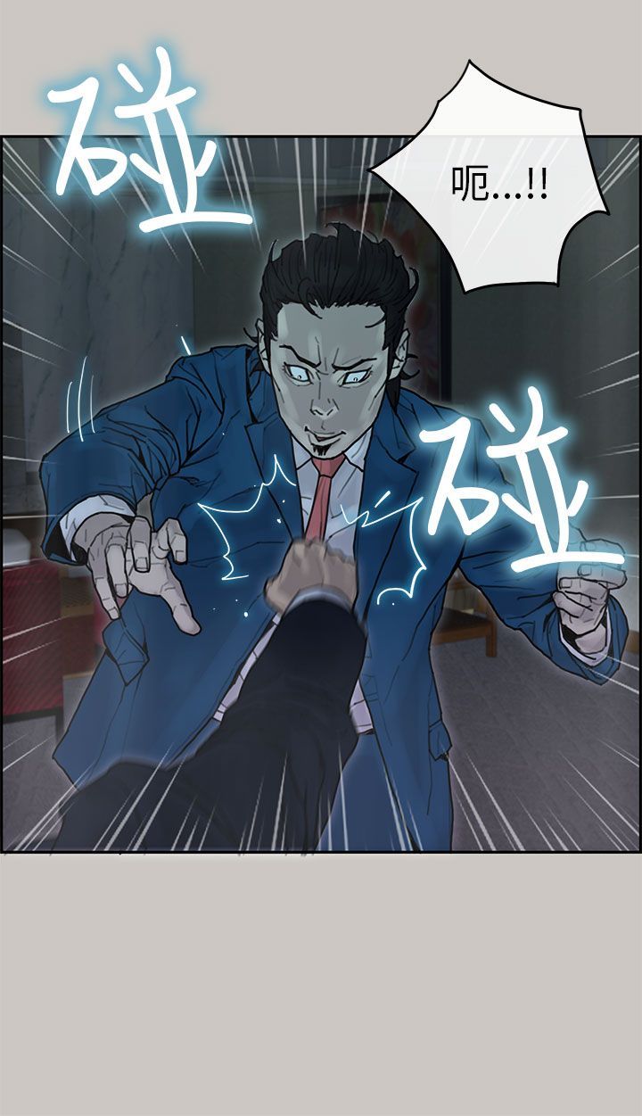 梅帝配送员 第25话 第4页