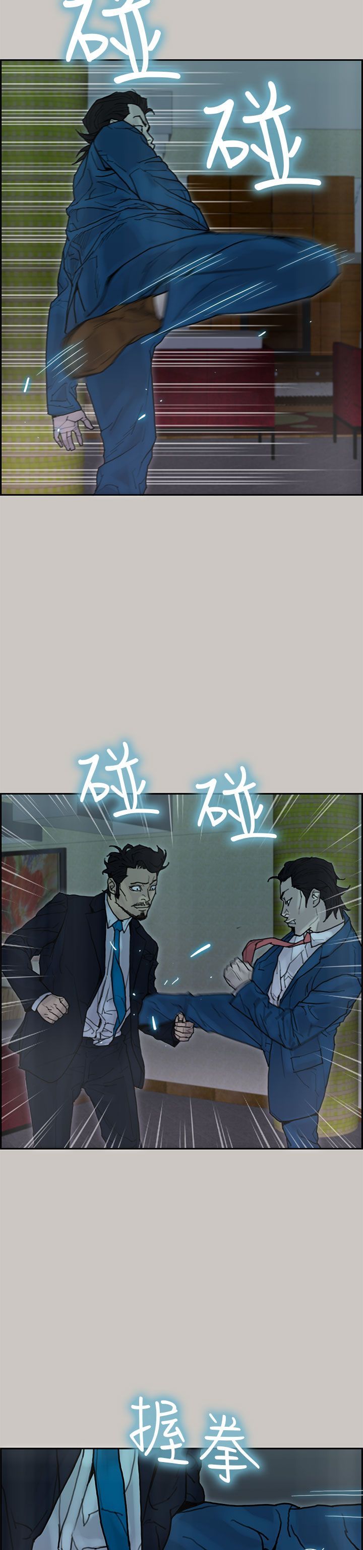 梅帝配送员 第25话 第6页