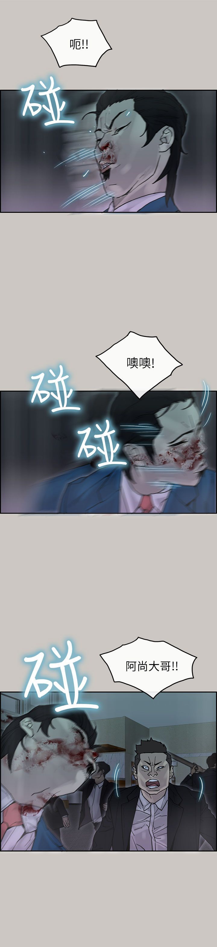 梅帝配送员 第25话 第8页