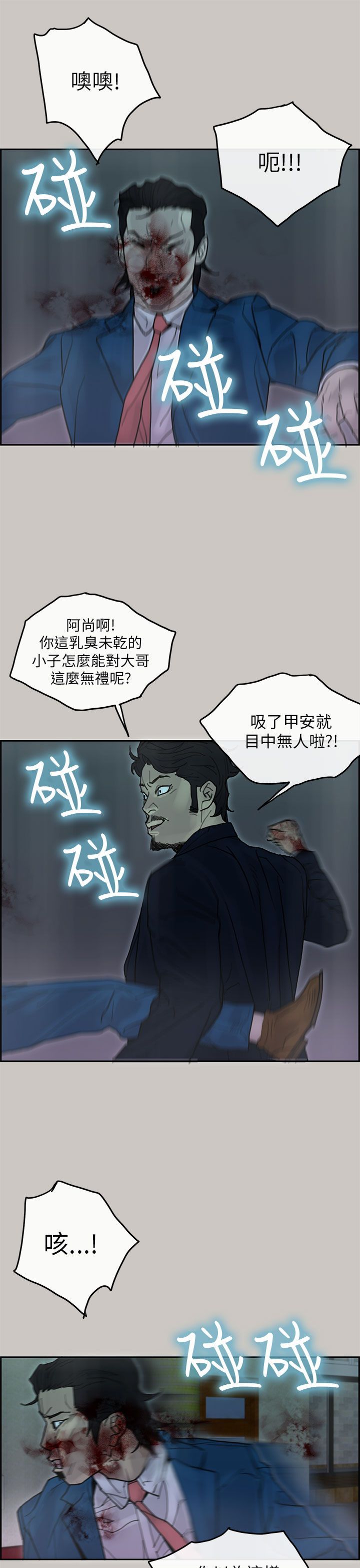 梅帝配送员 第25话 第11页