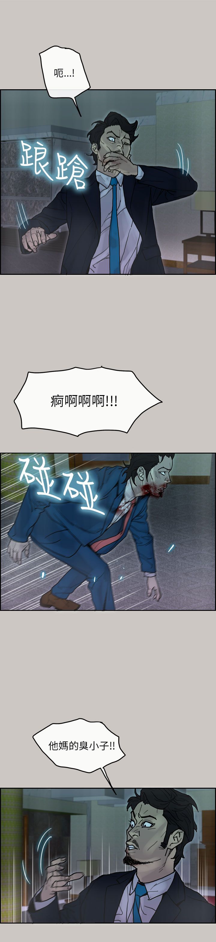 梅帝配送员 第25话 第14页