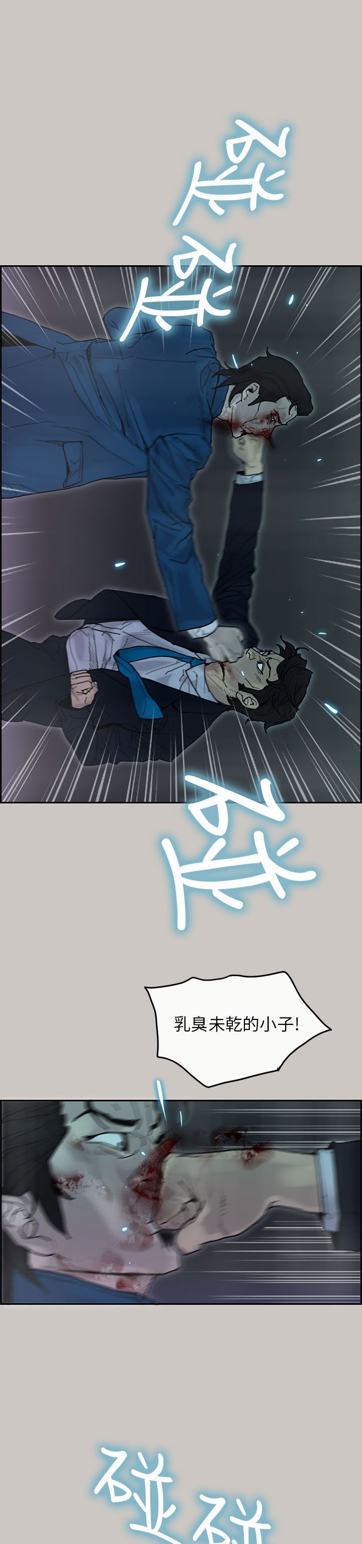 梅帝配送员 第25话 第15页