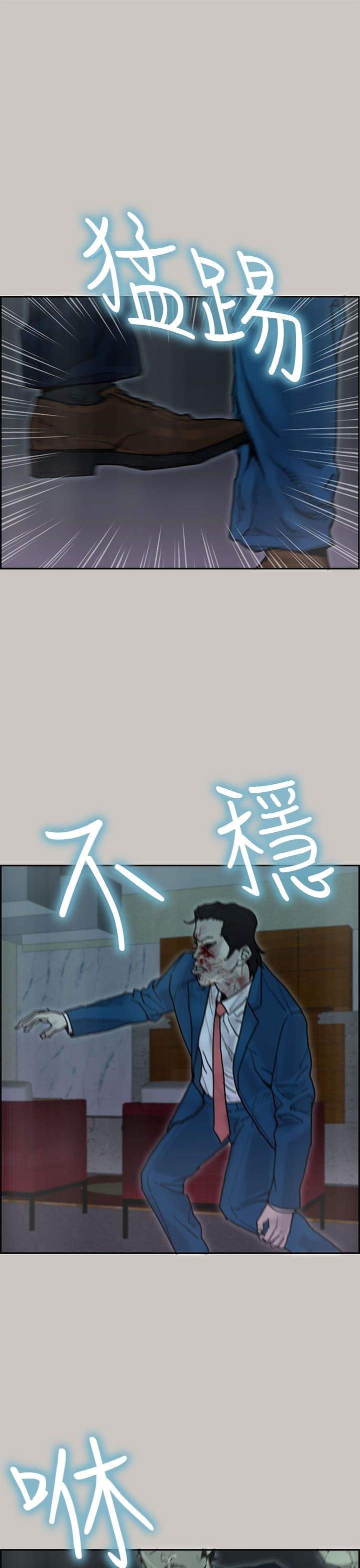 梅帝配送员 第25话 第17页